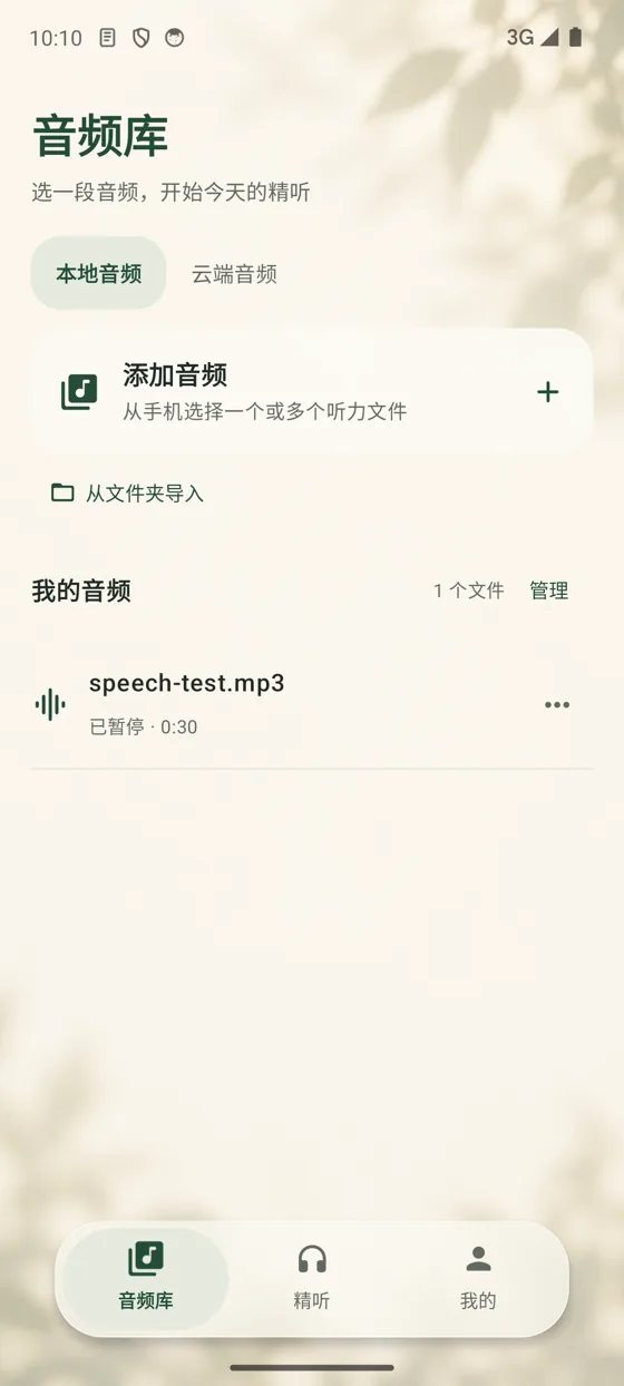 音频库界面