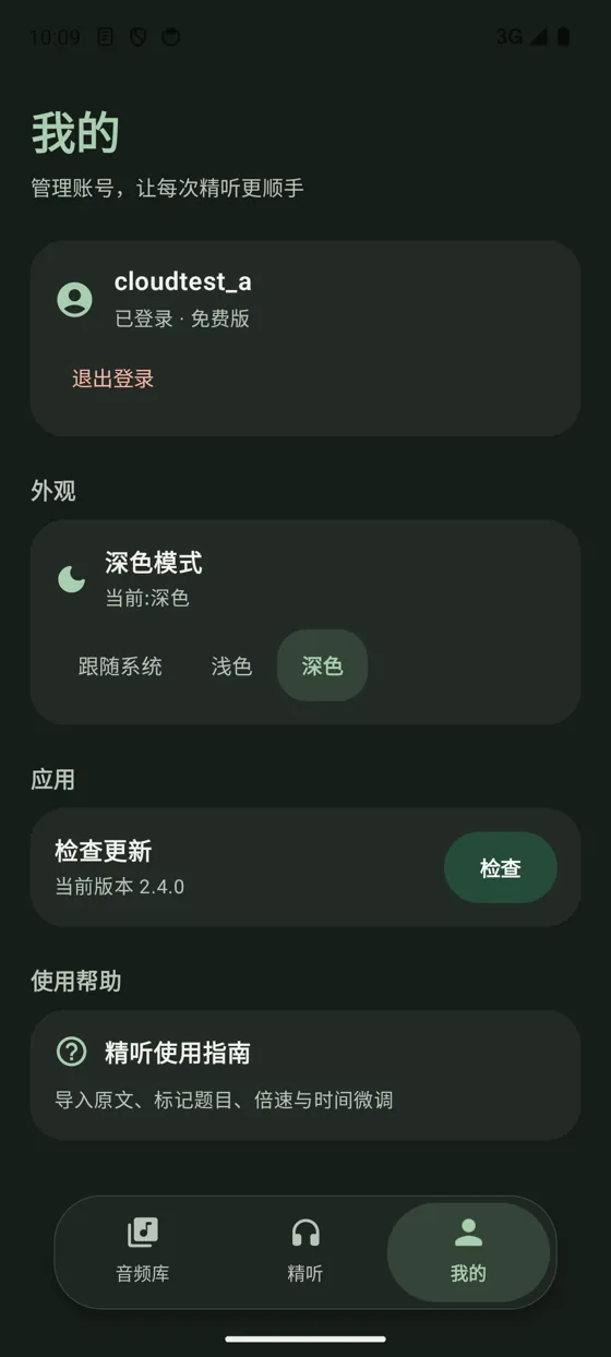 深色模式界面